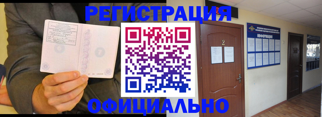 временная регистрация недорого в Борзе