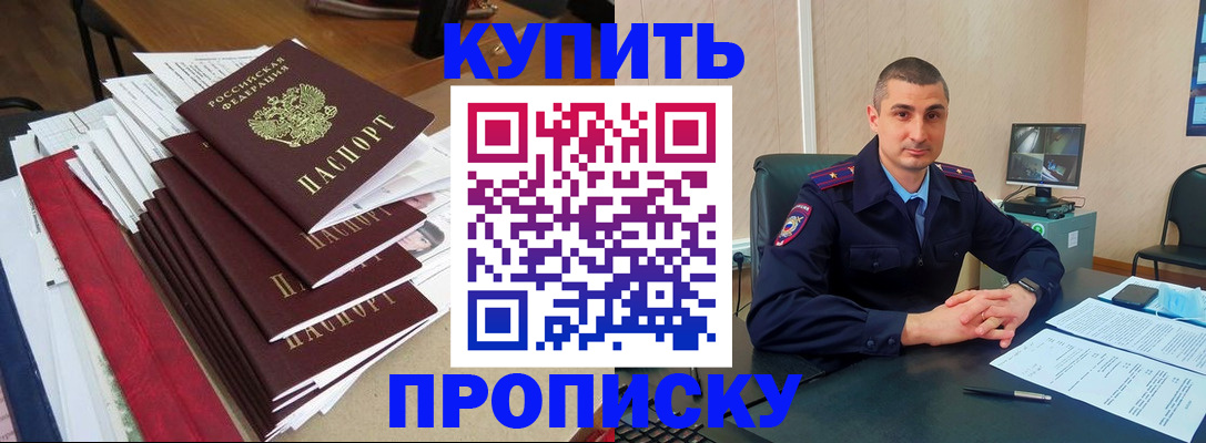 временная регистрация в квартире в Борзе